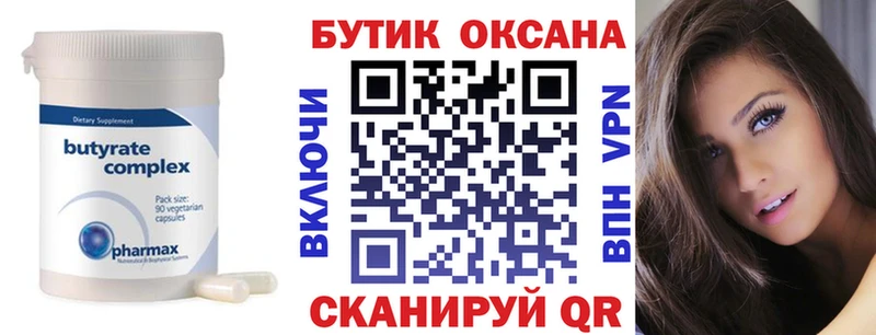 БУТИРАТ Butirat  Агрыз 